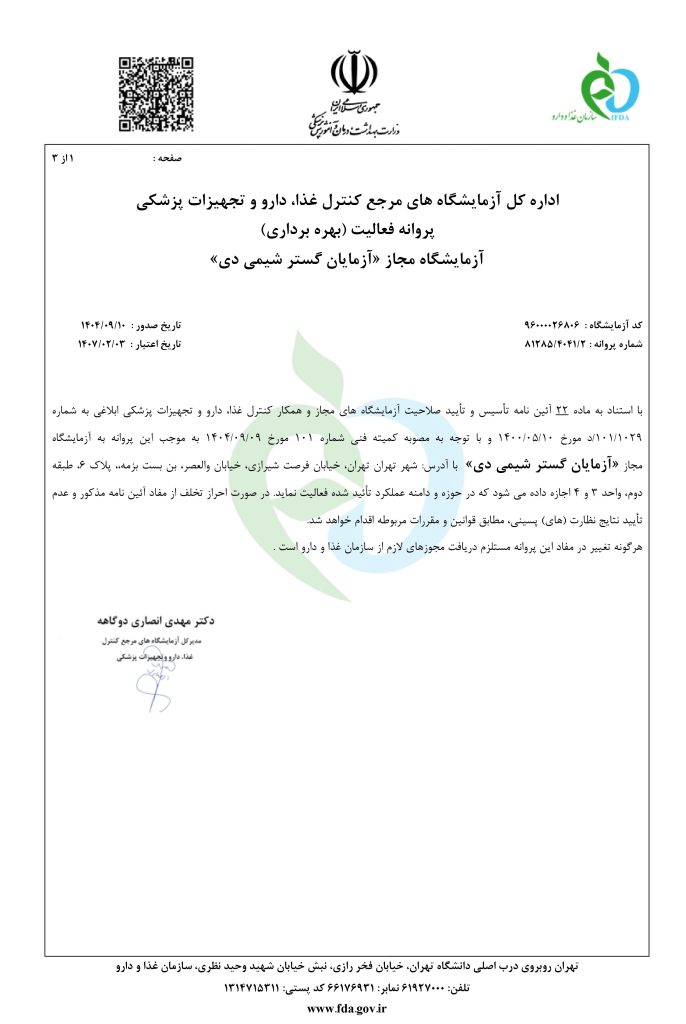 03_پروانه آزمایشگاه_page-0001