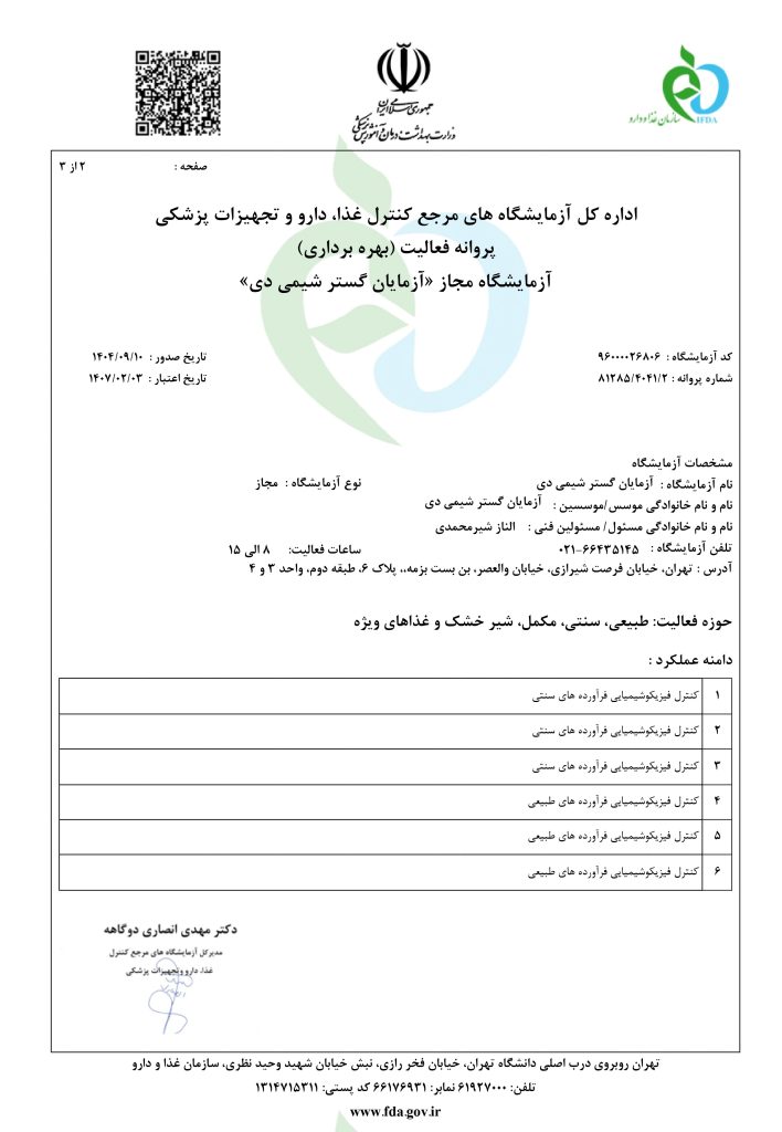 03_پروانه آزمایشگاه_page-0002
